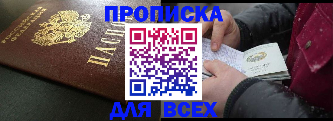 временная регистрация в квартире в Железноводске