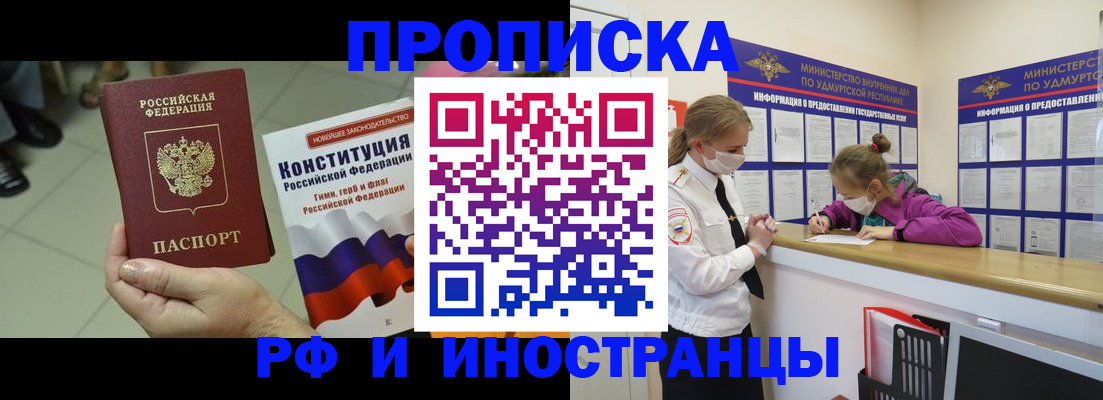 временная регистрация в Железноводске